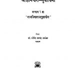 Shri Gyaneshvarii Subodhinii Adhyaay 1 by गोविन्द रामचंद्र - Govind Ramchandra