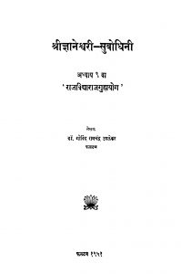 Shri Gyaneshvarii Subodhinii Adhyaay 1 by गोविन्द रामचंद्र - Govind Ramchandra