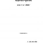 Shri Gyaneshvarii Subodhinii Adhyaay 12 by गोविन्द रामचंद्र - Govind Ramchandra