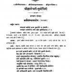 Shri Gyaneshvarii Subodhinii Adhyaay 5 by गोविन्द रामचंद्र - Govind Ramchandra