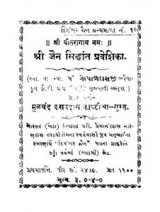 Shri Jaine Sidhant Prewesika Ac.1546 by