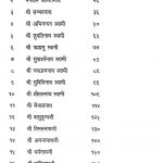 Shri Jawahar Kirnawali Part -15 ( Prathna Bodh) by जवाहरलालजी महाराज - Jawaharlalji Maharaj