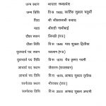 Shri Jawahar Kirnawali Part -28 ( Shri Bhagwati Sutr Vyalhyan Bhag -i ) by अज्ञात - Unknown