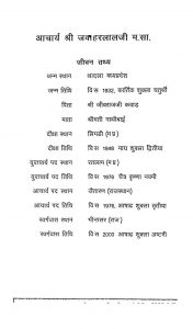 Shri Jawahar Kirnawali Part -28 ( Shri Bhagwati Sutr Vyalhyan Bhag -i ) by अज्ञात - Unknown