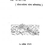 Shri Manoroma by अज्ञात - Unknown