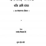 Shri Narasingh Sarasvati by रामचंद्र चिंतामण - Ramchandra Chintaman