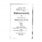 Shri Nyaneshwar Kanyapadapansu by गुळाबराव महाराज - Gulabrav Maharaj