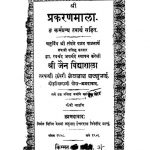 Shri Prakaran Mala (1902)ac 6601 by अज्ञात - Unknown