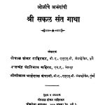 Shri Sakal Sant Gaantha by गोपाल शंकर - Gopal Shankarभोगीलाल भाईदास - Bhogilal Bhaidas