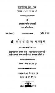 Shri Samarth Shishhya Kalyaan by गणेश शंकर देव - Ganesh Shankar Dev