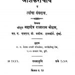 Shri Shankaraachaarya by महादेव राजाराम बोडस - Mahadev Rajaram Bodas
