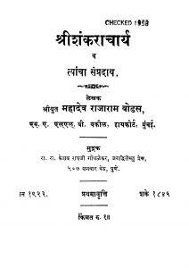 Shri Shankaraachaarya by महादेव राजाराम बोडस - Mahadev Rajaram Bodas