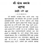 Shri shlok Manaache Bhashya by शिवाजी न. भावे - Shivaji N. Bhave