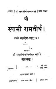 Shri Swami Ramtirth  by अचलराम - Achalram