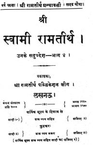 shri Swami Ramtirtha Unake Sadupadesh Part-4 by
