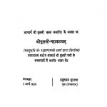 Shri Tulsi-mahakavyam by आचार्य श्री तुलसी - Aacharya Shri Tulasi