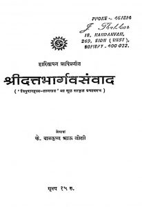 Shriduttbhargav Samvad by बाळकृष्ण भाऊ जोशी - Baalkrishn Bhau Joshi