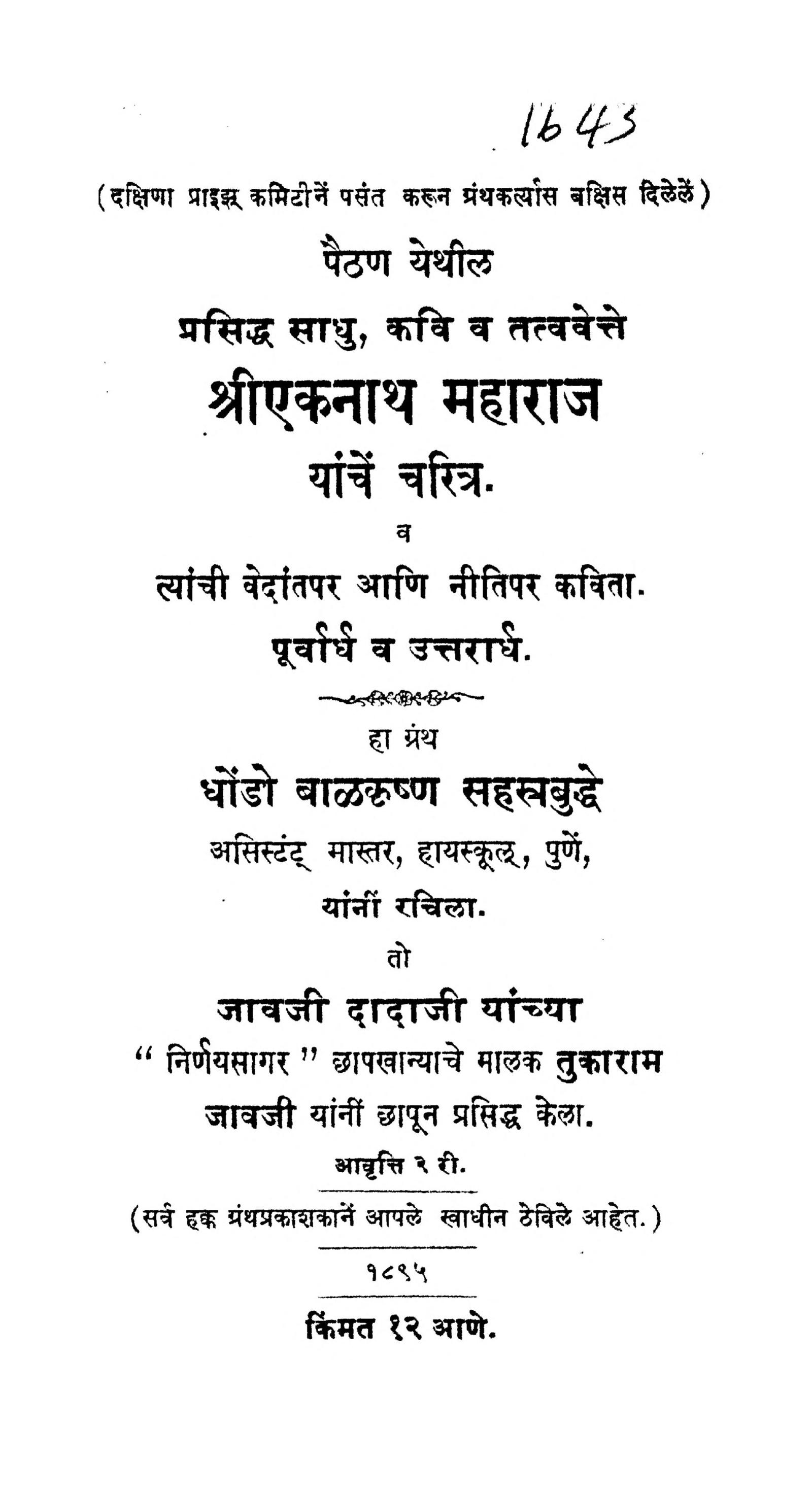 marathi-book-shriekanath-mahaaraaj