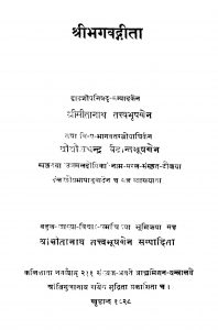 Shrii Bhagavadagita by सीतानाथ तत्त्वभूषणेन - Sitanath Tattvabhushnen