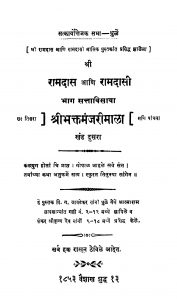 Shrii Bhakt Manjarii Maalaa 2 by अज्ञात - Unknown