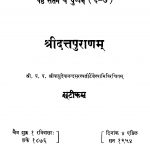 Shrii Dattapuraanam by वासुदेवानन्द सरस्वती - Vasudevnand Sarsvati