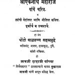 Shrii Ekanaath Mahaaraaja Yaanchen Charitra by बाळकृष्ण सहस्त्रबुद्धे - Baalkrishn Sahastrabuddhe