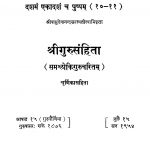 Shrii Gurusanhita by वासुदेवानन्द सरस्वती - Vasudevnand Sarsvati