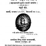 Shrii Manmahaabhaarataarth 4 by विष्णु वामन - Vishnu Vaman