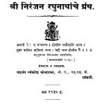 Shrii Niranjan Raghunaathaanche Granth  by यशवंत व्यंकटेश कोल्हटकर - Yashvant Vyankatesh Kolhatakar
