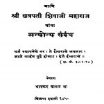 Shrii Samarth Raamadaas Svaami by भास्कर वामन भट - Bhaskar Vaman Bhat