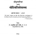 Shrii Shivalingopaasanaa by सदाशिव कृष्ण फडके - Sadashiv Krishn Fadake