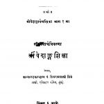 Shrii Vedaang Shiqsa 1 by शिवराम शास्त्री शिंत्रे - Shivram Shastri Shitre