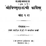 Shrii Vishhnu Daasaanchi Kavita 2 by नरहर सदाशिव जोशी - Narhar Sadashiv Joshi