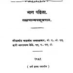 Shriichakradhar Siddhaant Suutren 1 by नीलकंठ बळवंत - Neelkanth Balvantहरी नारायण नेने - Hari Narayan nene
