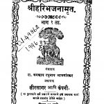Shriiharibhajanaamrit Bhaag 1 by जगन्नाथ रघुनाथ - Jagnnath Raghunath