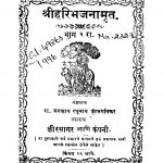Shriiharibhajanaamrit Bhaag 2 by जगन्नाथ रघुनाथ - Jagnnath Raghunath