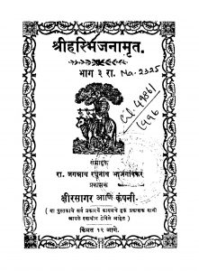 Shriiharibhajanaamrit Bhag 3 by जगन्नाथ रघुनाथ - Jagnnath Raghunath