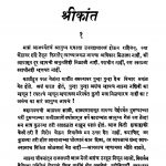 Shriikaant Bhaaga Chauthaa by भा. वि. वरेरकर - Bha. Vi. Varerkar