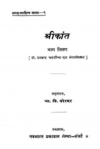 Shriikaant Bhag 3 by भा. वि. वरेरकर - Bha. Vi. Varerkar