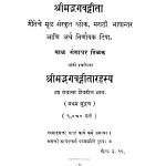 Shriimadabhagavadagiitaa Rahasya by बाळ गंगाधर टिळक - Baal Gangadhar Tilak