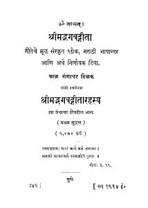 Shriimadabhagavadagiitaa Rahasya by बाळ गंगाधर टिळक - Baal Gangadhar Tilak
