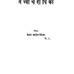 Shriimadabhagavadagiitaa Tattvaarth Diipika by केशव महादेव बेडेकर - Keshav Mahadev Bedekar
