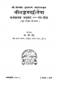 Shriimadabhagavadagiitechaa  by वा. सी. बेंद्रे - Va. Si. Bendre