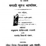 Shriimadbhaagavat Bhag 1 by बाळकृष्ण शास्त्री - Baalkrishn Shastriरामचंद्र भिकाजी दातार - Ramchandra Bhikaji Daataar