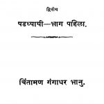 Shriimadgavadgiita 2 by चिंतामण गंगाधर भानु - Chintaman Gangadhar Bhanu