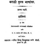Shriimanmahaabhaarat ६  by महादेव हरि मोडक - Mahadev Hari Modak