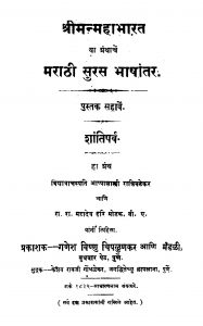 Shriimanmahaabhaarat ६  by महादेव हरि मोडक - Mahadev Hari Modak