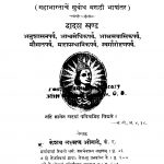 Shriimanmahaabhaarataarth 12 by केशव लक्ष्मण ओगळ - keshav lakshman ogal