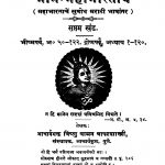 Shriimanmahaabhaarataarth 7 by विष्णु वामन - Vishnu Vaman