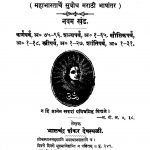 Shriimanmahaabhaarataarth 9  by भाळचन्द्र शंकर - Bhalchandra Shankar